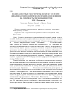 Научная статья на тему 'Водно-болотные экосистемы дельты Р. Селенги: динамика гидрологического режима и ее влияние на плотность гнездования птиц'