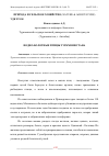 Научная статья на тему 'ВОДНО-БОЛОТНЫЕ ПТИЦЫ ТУРКМЕНИСТАНА'