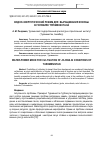 Научная статья на тему 'Водно-энергетический режим для выращивания хохобы в условиях Туркменистана'