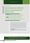 Научная статья на тему 'Водно-минеральные особенностисубстрата и засухоустойчивостьдревостоя сосны'