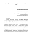 Научная статья на тему 'Водно-ресурсный потенциал развития регионов в бассейнах рек Дон и Кубань'