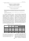 Научная статья на тему 'Водно-ресурсный потенциал Северо-Западного Кавказа'