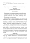 Научная статья на тему 'Водно-солевой режим черноземов Центрально-Черноземного региона'