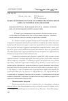 Научная статья на тему 'ВОДНО-ЗЕМЕЛЬНЫЕ РЕСУРСЫ БАССЕЙНОВ РЕК ЦЕНТРАЛЬНОЙ АЗИИ: СОСТОЯНИЕ И ИСПОЛЬЗОВАНИЕ'