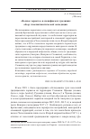 Научная статья на тему '"водные хорваты" и специфика их традиции: обзор этнолингвистической экспедиции'