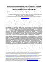 Научная статья на тему 'Водные композиции на основе доксорубицина и янтарной кислоты низких концентраций: самоорганизация, физикохимические и биологические свойства'