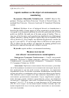 Научная статья на тему 'Водные моллюски как объект экологического мониторинга'