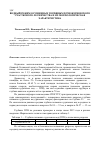 Научная статья на тему 'Водный режим осушенных торфяных почв Жерновского участкового лесничества и их морфологическая характеристика'