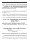 Научная статья на тему 'Водный режим сортов сои северного экотипа и продуктивность'