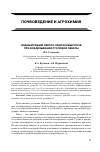 Научная статья на тему 'Водный режим светло-каштановых почв при возделывании столовой свеклы'