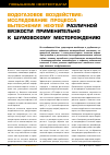 Научная статья на тему 'Водогазовое воздействие: исследование процесса вытеснения нефтей различной вязкости применительно к Шумовскому месторождению'