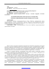 Научная статья на тему 'Водонепроницаемость бетона после обработки гидроизоляционными пропиточными системами'