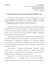 Научная статья на тему 'Водоносный горизонт как подземный водный объект'