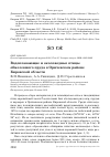 Научная статья на тему 'Водоплавающие и околоводные птицы обмелевшего пруда в Оричевском районе Кировской области'