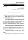 Научная статья на тему 'Водопользование Ростовской области: основные проблемы и пути их решения'