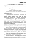 Научная статья на тему 'Водопотребление и урожайность гречихи в рисовых чеках'