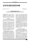 Научная статья на тему 'Водопотребление овса в условиях Южной зоны Амурской области'