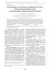 Научная статья на тему 'Водопроницаемость нефтезагрязненного грунта при использовании штаммов углеводородокисляющих микроорганизмов'