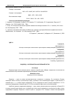 Научная статья на тему 'ВОДОРОД – ОСОБЕННОСТИ И ИЗОТОПНЫЙ СОСТАВ'