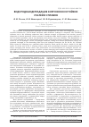 Научная статья на тему 'ВОДОРОДНАЯ ДЕГРАДАЦИЯ КОРРОЗИОННОСТОЙКИХ СТАЛЕЙ И СПЛАВОВ'