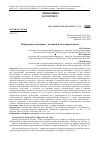 Научная статья на тему 'ВОДОРОДНАЯ ЭКОНОМИКА - ВОЗМОЖНОСТИ И ПЕРСПЕКТИВЫ'