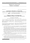 Научная статья на тему 'ВОДОРОДНАЯ ЭНЕРГЕТИКА И ТЕХНОЛОГИИ. АММИАК-АККУМУЛЯТОР И СРЕДСТВО ДОСТАВКИ ВОДОРОДА (ОБЗОР)'