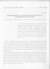 Научная статья на тему 'ВОДОРОДНАЯ ПАССИВАЦИЯ АКЦЕПТОРОВ В МОНОКРИСТАЛЛАХ ZnSe'