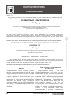 Научная статья на тему 'ВОДОРОДНЫЕ ЭЛЕКТРОХИМИЧЕСКИЕ СИСТЕМЫ С ТВЕРДЫМ ПОЛИМЕРНЫМ ЭЛЕКТРОЛИТОМ (НАУЧНЫЙ ОБЗОР)'