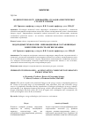 Научная статья на тему 'Водородные технологии инновационная составляющая энергетической стратегии Украины'