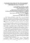 Научная статья на тему 'Водородные технологии в системе энергосбережения и сохранения природных ресурсов для повышения эффективности работы службы МЧС'