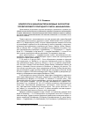 Научная статья на тему 'Водоросли и цианобактерии водных экосистем проектируемого природного парка «Маньинский»'