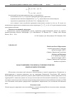 Научная статья на тему 'Водоснабжение сельских населенных пунктов Кыргызской Республики'