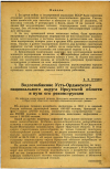 Научная статья на тему 'Водоснабжение Усть-Ордынского национального округа Иркутской области и пути его реконструкции'