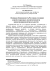 Научная статья на тему 'Военная безопасность России в условиях новой социально-политической и цивилизационной реальности'