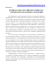 Научная статья на тему 'Военная элита российского общества: теория и методология исследования'