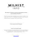 Научная статья на тему 'Военная и политическая организация смоленской городской общины в 1609-1611 гг'