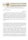 Научная статья на тему 'Военная история России в экспозициях музеев Русской Православной Церкви'