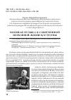 Научная статья на тему 'ВОЕННАЯ МУЗЫКА В СОВРЕМЕННОЙ ЦЕРКОВНОЙ ЖИЗНИ КОСТРОМЫ'