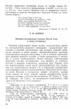 Научная статья на тему 'Военная организация городов Малой Азии в эпоху эллинизма'