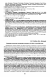 Научная статья на тему 'Военная подготовка казачьей молодежи в 70-80-е годы XIX века'