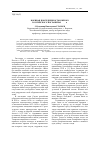 Научная статья на тему 'Военная повседневность Южного российского пограничья xvii в'