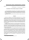 Научная статья на тему 'Военная стратегия Канады в Арктике'