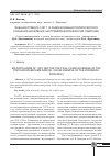 Научная статья на тему 'Военная тревога 1927 г. И радикализация политического сознания населения (на примере Воронежской губернии)'