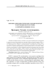 Научная статья на тему 'Военно-дипломатические поездки в Крым и изучение полуострова в первой половине xix в'