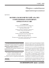 Научная статья на тему 'Военно-экономический анализ современных оборонных проблем России'