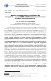 Научная статья на тему 'Военно-экономическое сотрудничество государств - членов одкб и ЕАЭС с третьими странами: вызовы и угрозы для России'