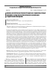 Научная статья на тему 'Военно-историческая реконструкция как социокультурный феномен и средство патриотического воспитания студенческой молодежи'