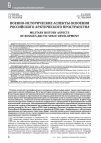 Научная статья на тему 'ВОЕННО-ИСТОРИЧЕСКИЕ АСПЕКТЫ ОСВОЕНИЯ РОССИЙСКОГО АРКТИЧЕСКОГО ПРОСТРАНСТВА'