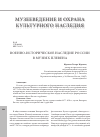 Научная статья на тему 'Военно-историческое наследие России в музеях Плевена'