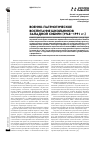 Научная статья на тему 'Военно-патриотическое воспитание школьников Западной Сибири (1968— 1991 гг. )'